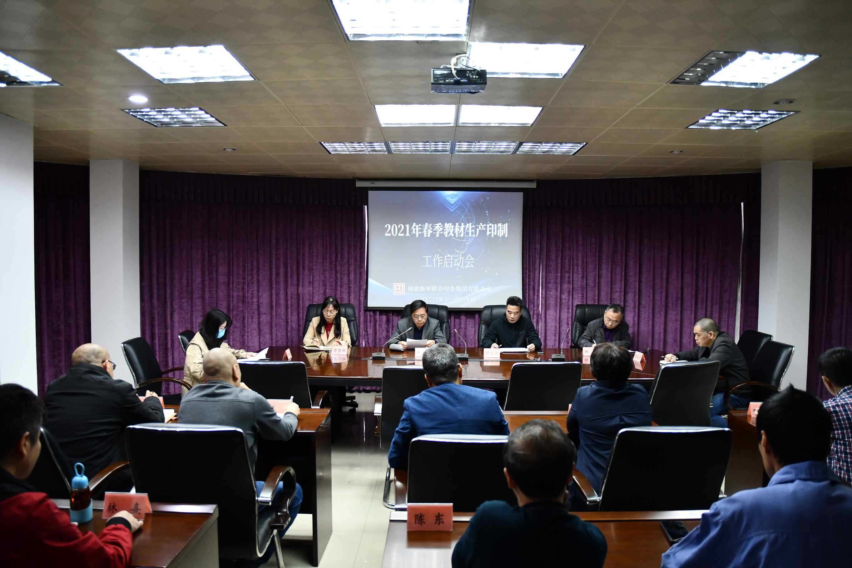福建新华联合印务集团召开2021年春季教材生产启动会