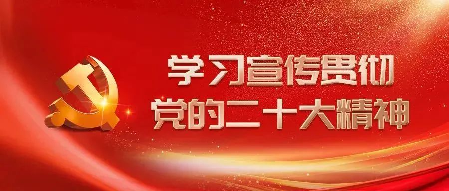 福建新华联合印务集团召开党委（扩大）会议传达学习贯彻党的二十大精神