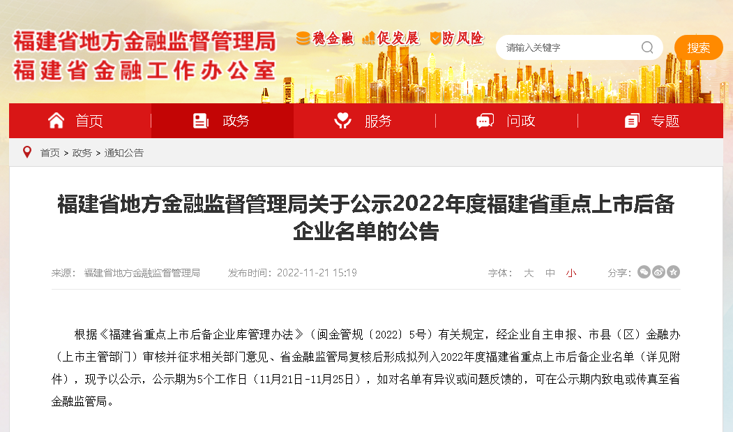 福建公示2022年度省重点上市后备企业名单——福建新华联合印务集团上榜