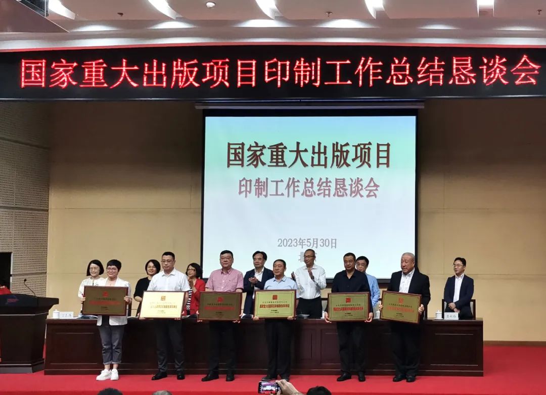 福建新华联合印务集团荣获中国外文出版事业发行局外文出版社授予的“国家重大出版项目印制最佳承印单位”称