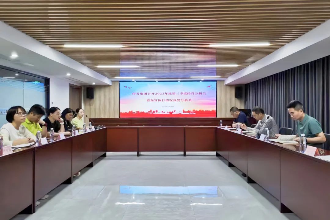 福建新华联合印务集团召开2023年三季度经营分析会