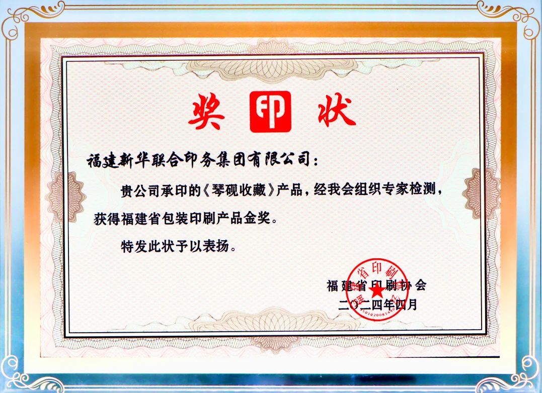 喜报！印务集团在全国印刷行业职业技能大赛及省包装印刷产品质量对比交流活动中荣获多项大奖