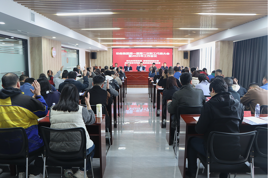 深化改革谋发展 数智赋能强引擎——福建新华联合印务集团召开第一届第二次职代会暨2025年工作会议